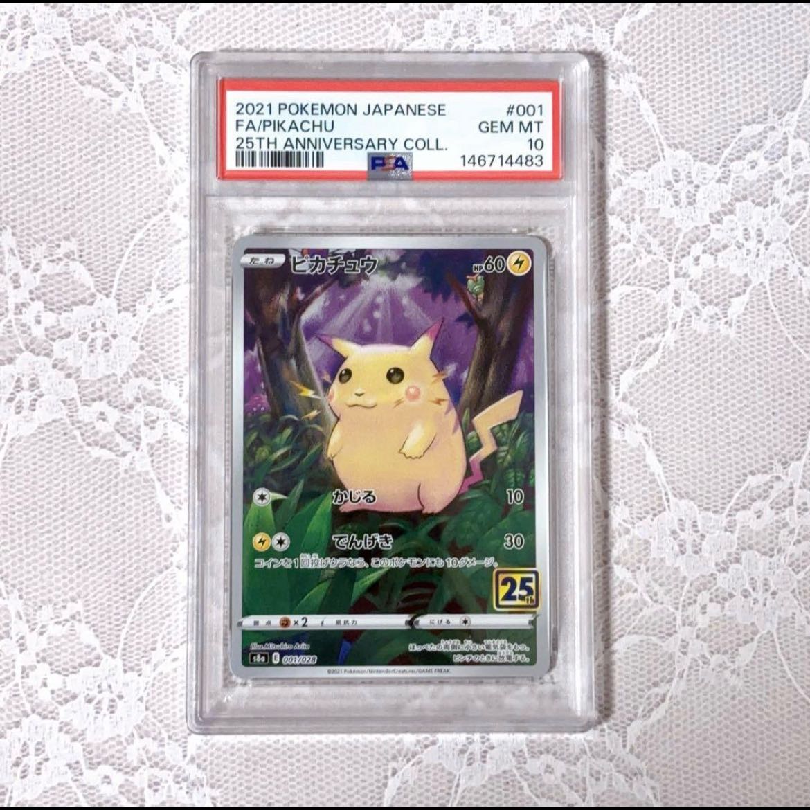 [PSA10] Pikachu (Shiny) 001/028 1枚