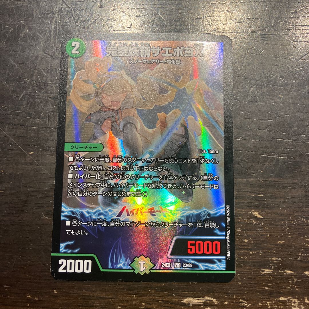 Perfect Fairy Saepoyo X VR 23/89