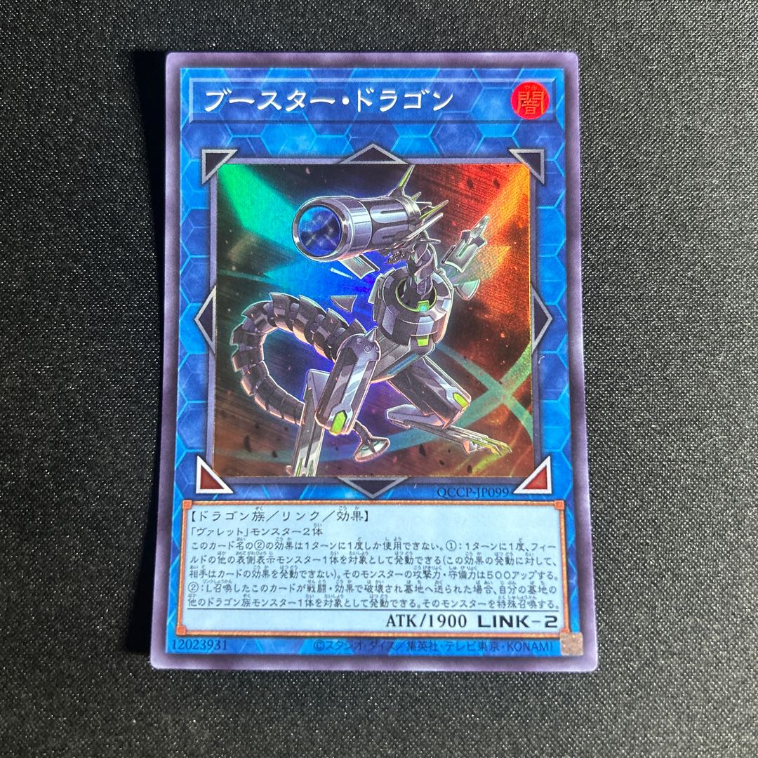 2142 Booster Dragon Super Rare QCCP-JP099
