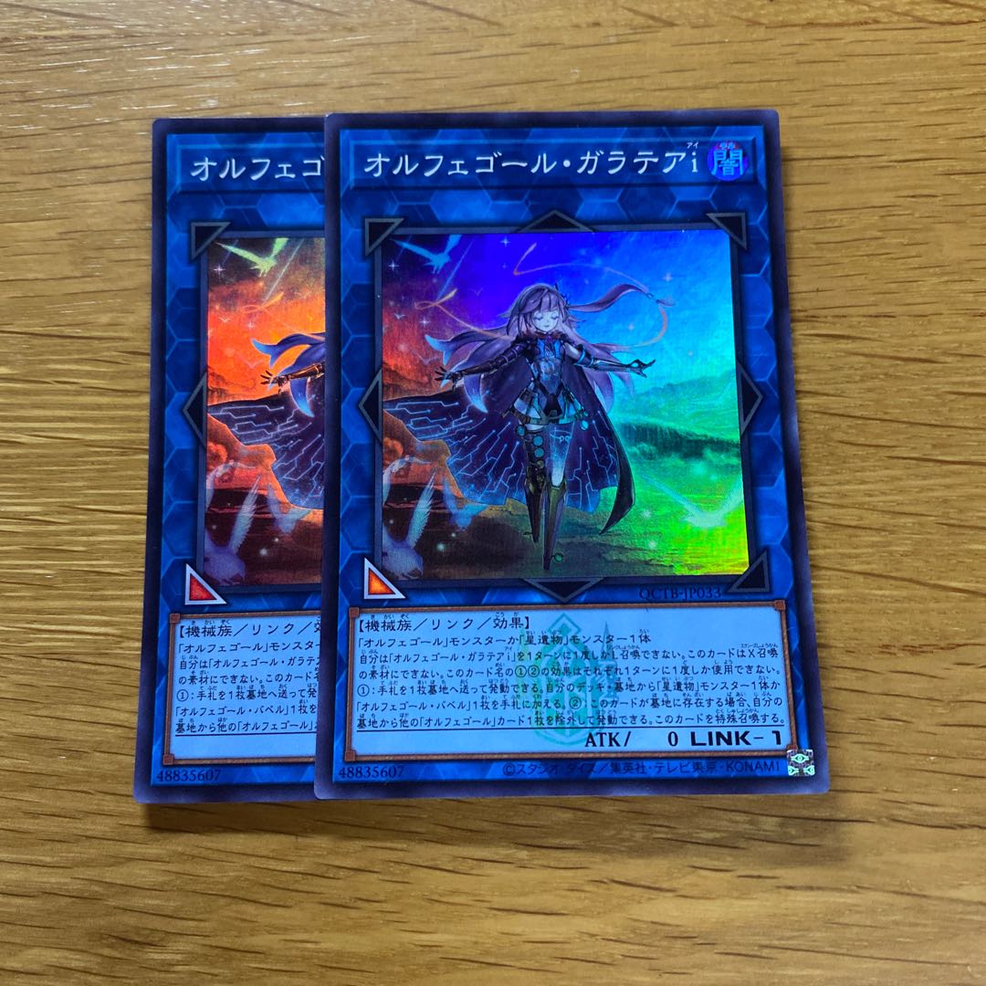 Galatea, the Orcust Automatoni Super Rare QCTB-JP033 1枚