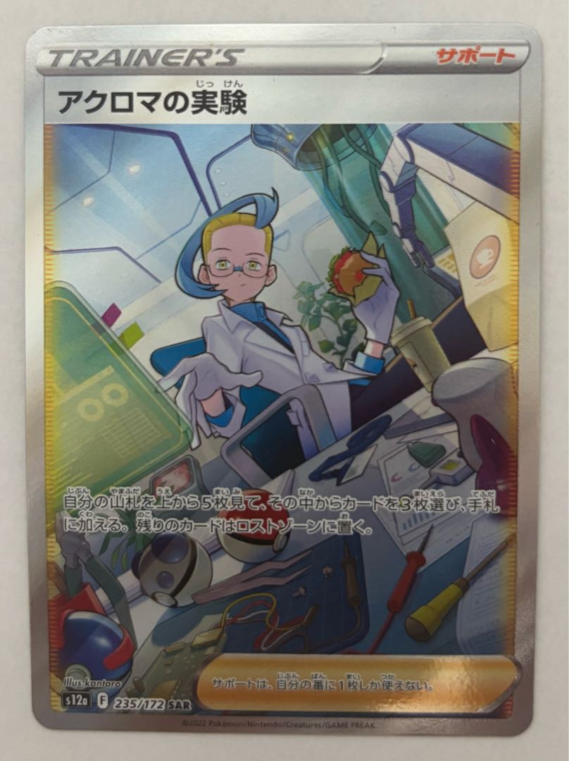 PSA10 アクロマの実験 SAR アクロマの実験 SARの通販 アンソニキ（352885480） | magi