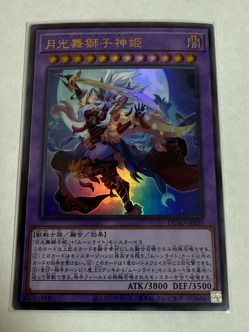 月光舞獅子神姫【ウルトラ】{DUAD-JP030} 1枚