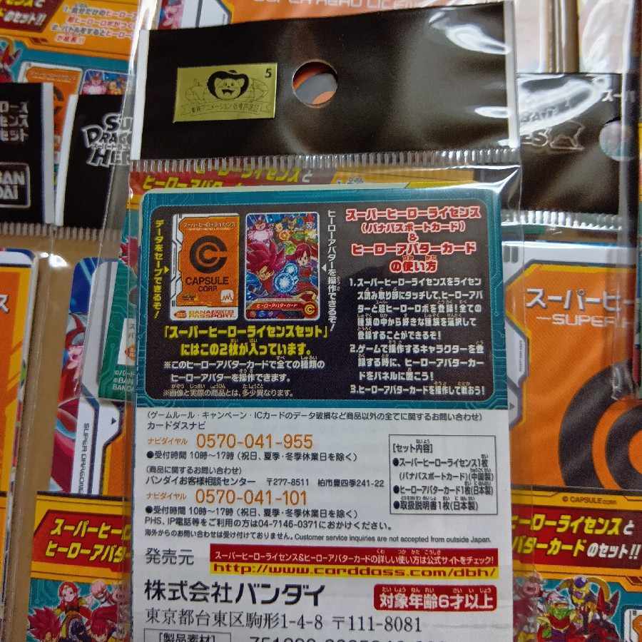 Set of 13 Set of 13 new, unused, unopened new, unused, unopened Super Dragon Ball Heroes Super Hero License Set 13枚