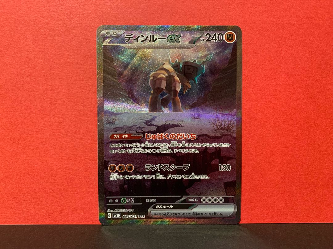 TOPSTAR様専用　ディンルーex SAR 094/071 1枚