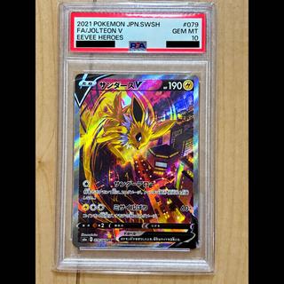 [PSA10] JolteonV SR 079/069 1枚