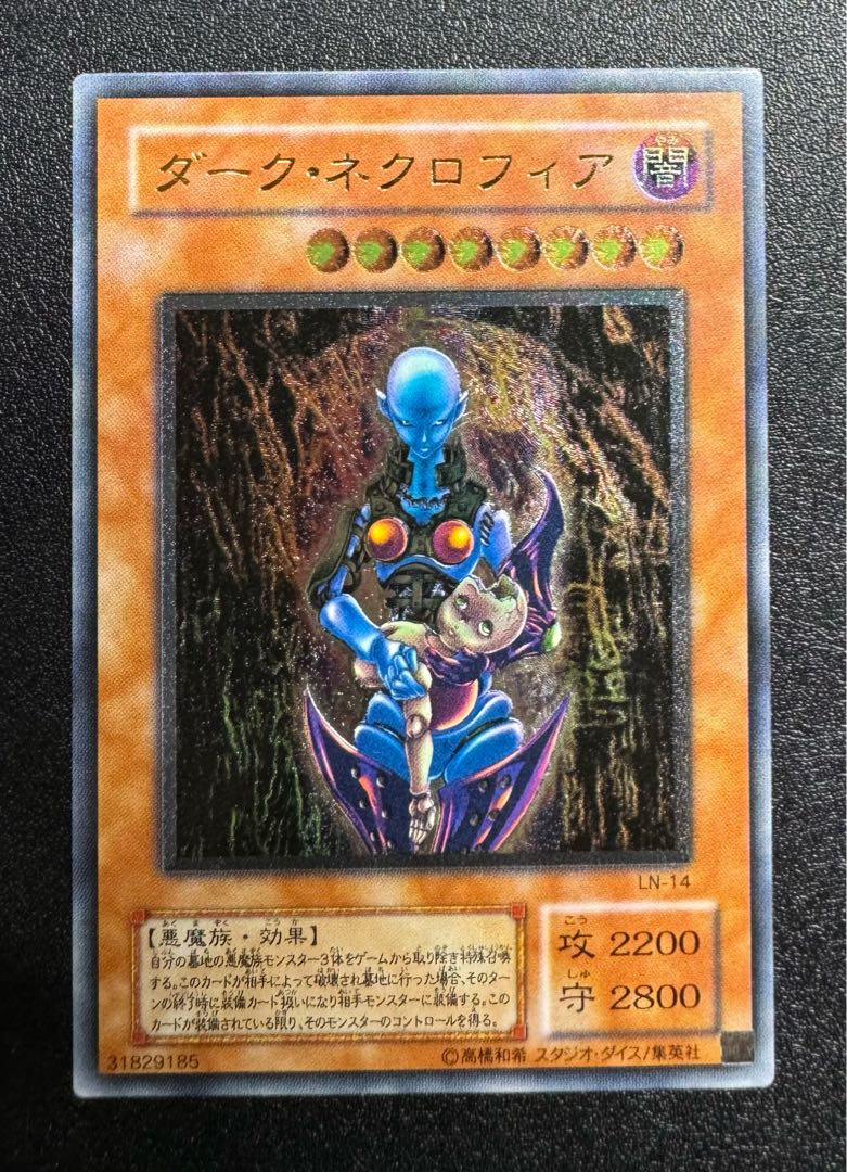 ダークネクロフィア/悪魔族/遊戯王カード/レリーフ/アルティメットレアの通販 あい(981767269) | magi ダークネクロフィア/悪魔族/遊戯王カード/レリーフ/アルティメットレアの通販 あい(981767269) | magi