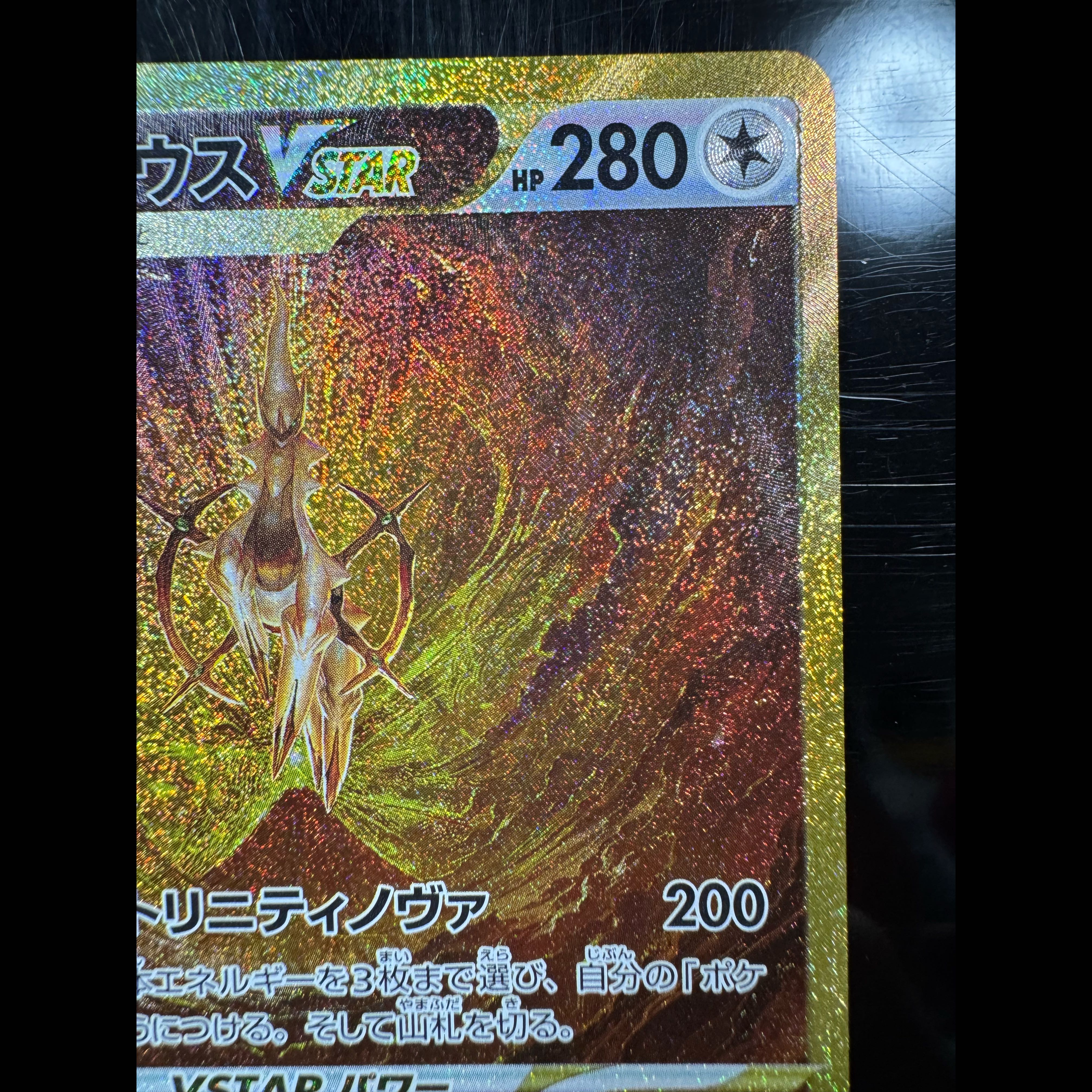 アルセウスVSTAR UR 262/172 1枚