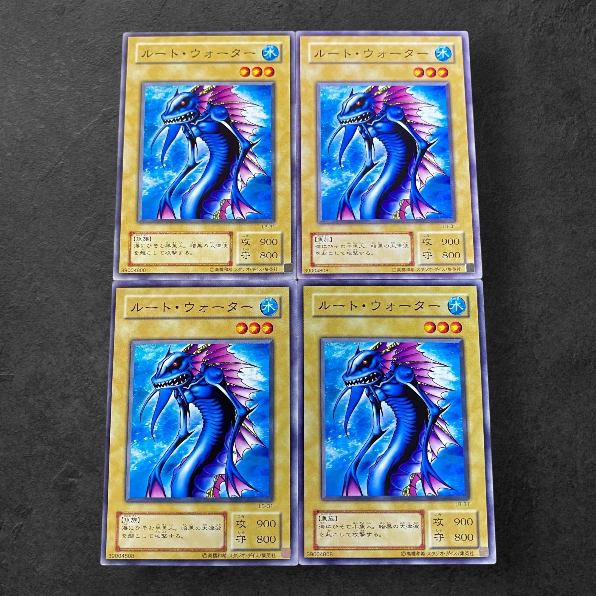 9712【遊戯王】二期　ルート・ウォーター　4枚セット