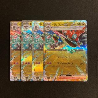 i176 Dragapultex sv8a RR Kira 4-Card Set Pokémon Tretore 4枚