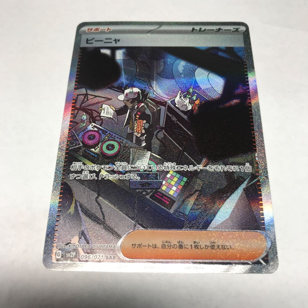 Peña SAR 096/071 1枚