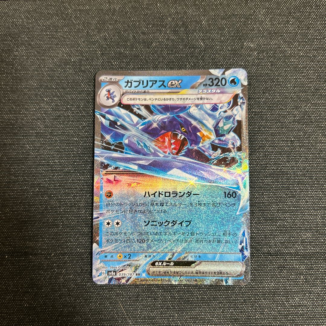 Garchompex RR 039/187