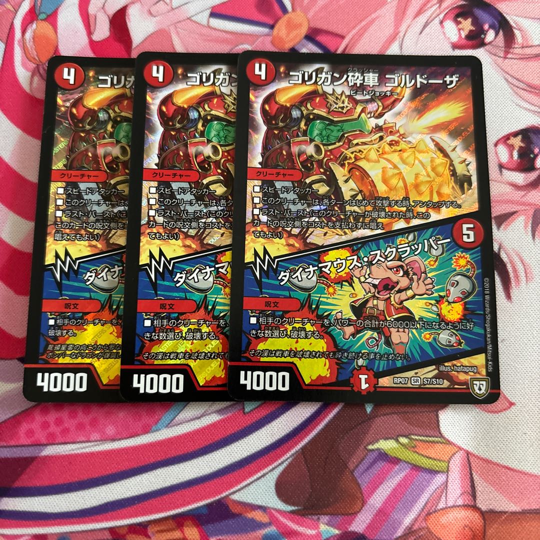 Goligan Crusher Goldoza｜Dynamouth Scrapper SR S7/S10 1枚