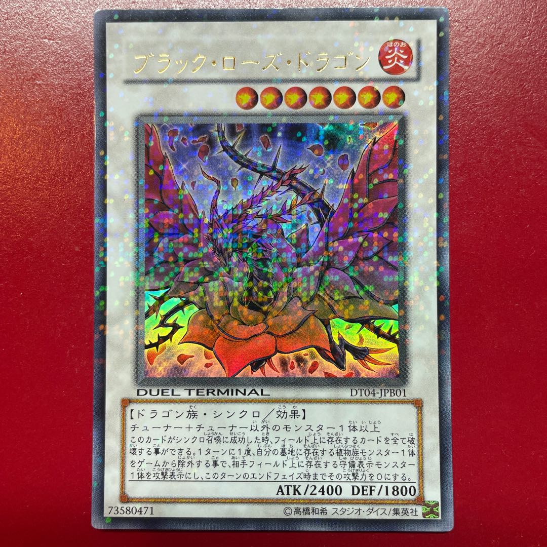 Jk ブラック・ローズ・ドラゴン ウルトラレア JPB01 1枚