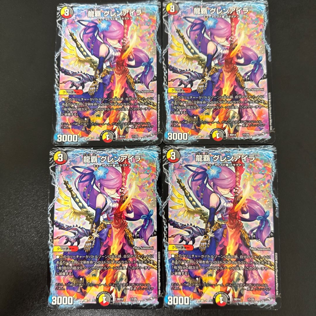 龍覇 グレンアイラ 17/25