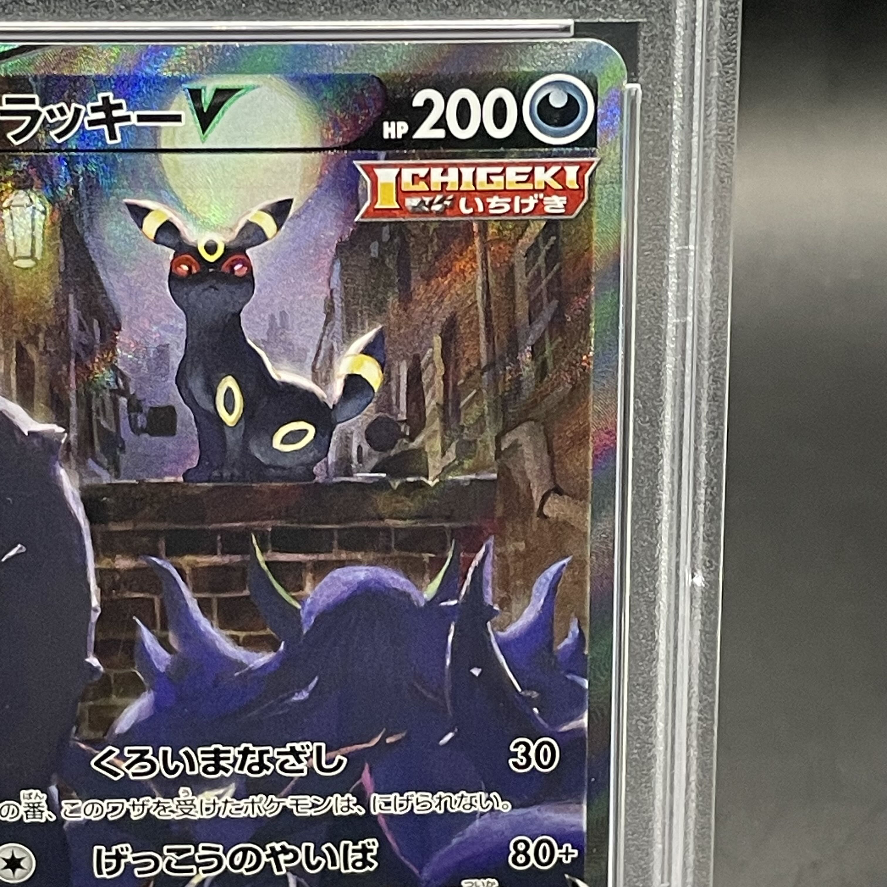 【PSA10】ブラッキーV SR 085/069