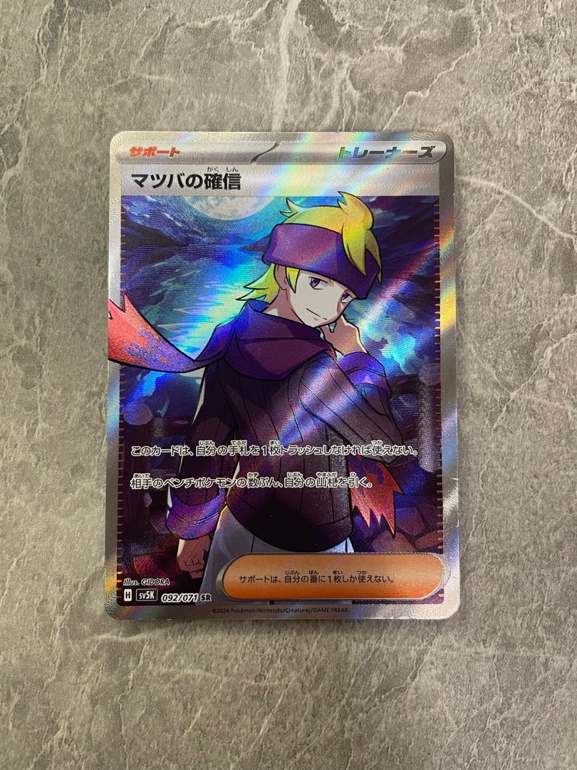 Morty's Conviction SR [SV5K 092/071] (Expansion Pack "Wild Riryoku")
