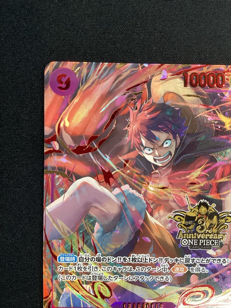 (Scratches) (1) Monkey D. Luffy (Parallel) (3rd ANNIVERSARY SET) P-SEC OP09-119 1枚