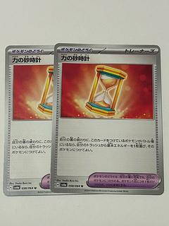 力の砂時計 U 058/064 1枚