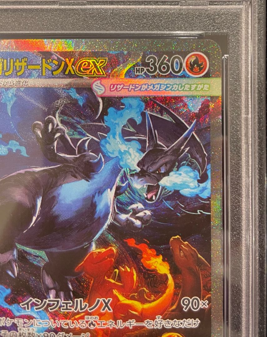 【PSA10】メガリザードンXex SAR 110/080 1枚