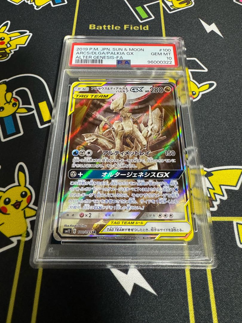 PSA10】アルセウス&ディアルガ&パルキアGX SR SM12の通販 フルール 