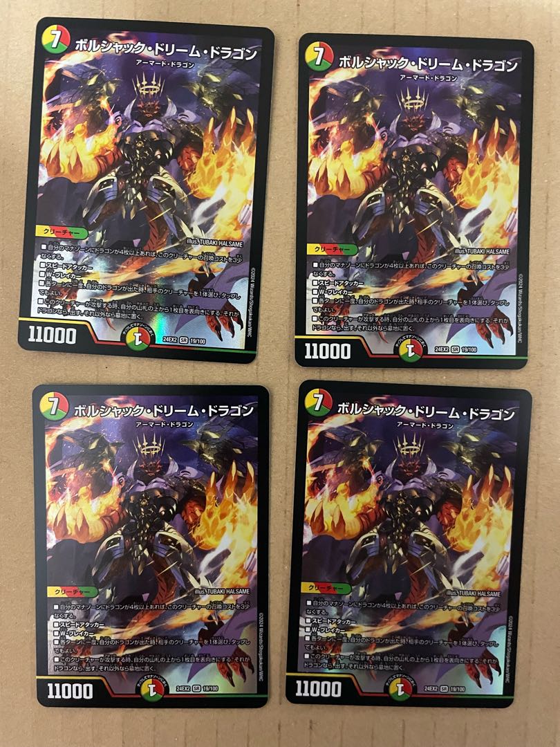 ボルシャック・ドリーム・ドラゴン SR デュエルマスターズ ボルシャック・ドリーム・ドラゴン SR デュエルマスターズ