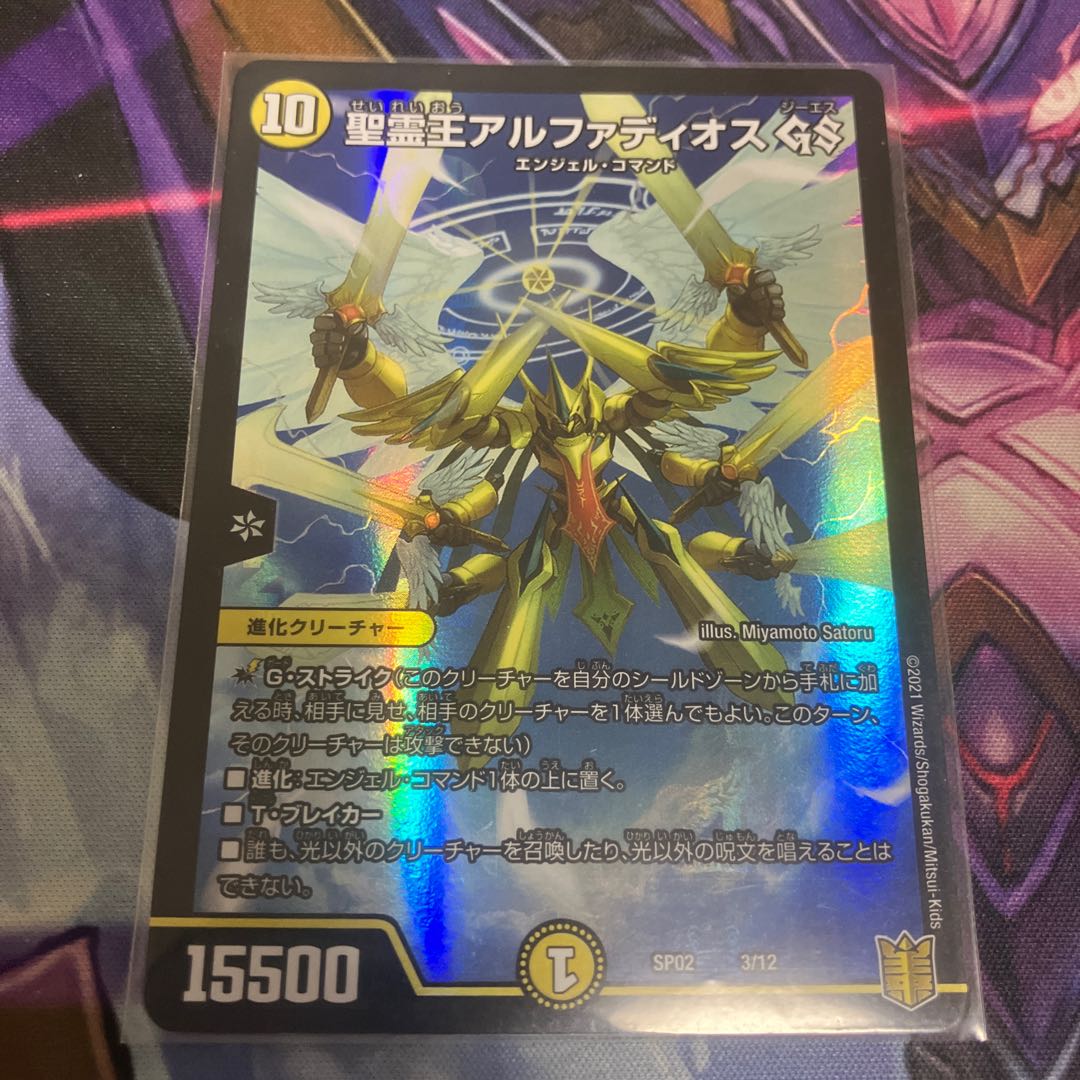 王闘精霊アルファディオス 3枚 王闘精霊アルファディオス 3枚 DXカードスリーブ 王導聖霊