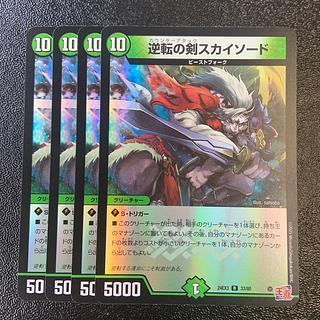 逆転の剣スカイソード(デュエナマイトVer.) R-foil 33/80