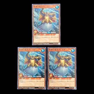 Yu-Gi-Oh Rush Duel: Wave Guide Sword Onimaru Kunitsuna Normal 3枚