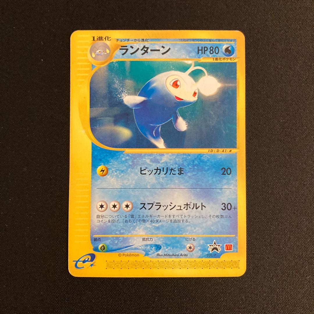 j92 Lanturn Promo McDonald's Pokémon Treasure