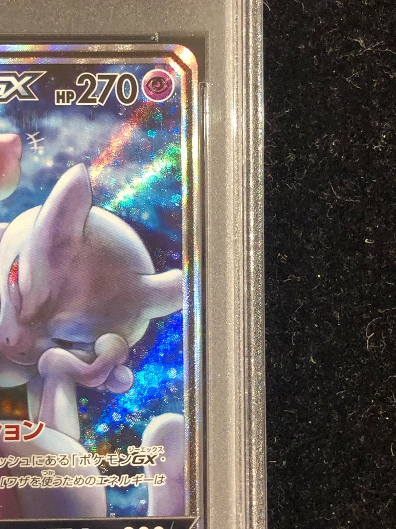 PSA10】ミュウツー&ミュウGX SR 098/094の通販 土日祝休@magi PSA10】ミュウツー&ミュウGX SR 098/094の通販 土日祝休@magi