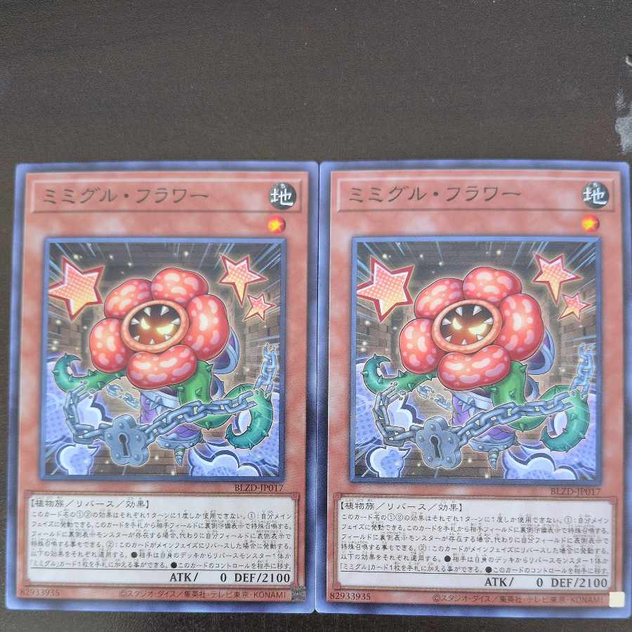 ミミグル・フラワー ノーマル BLZD-JP017 2枚