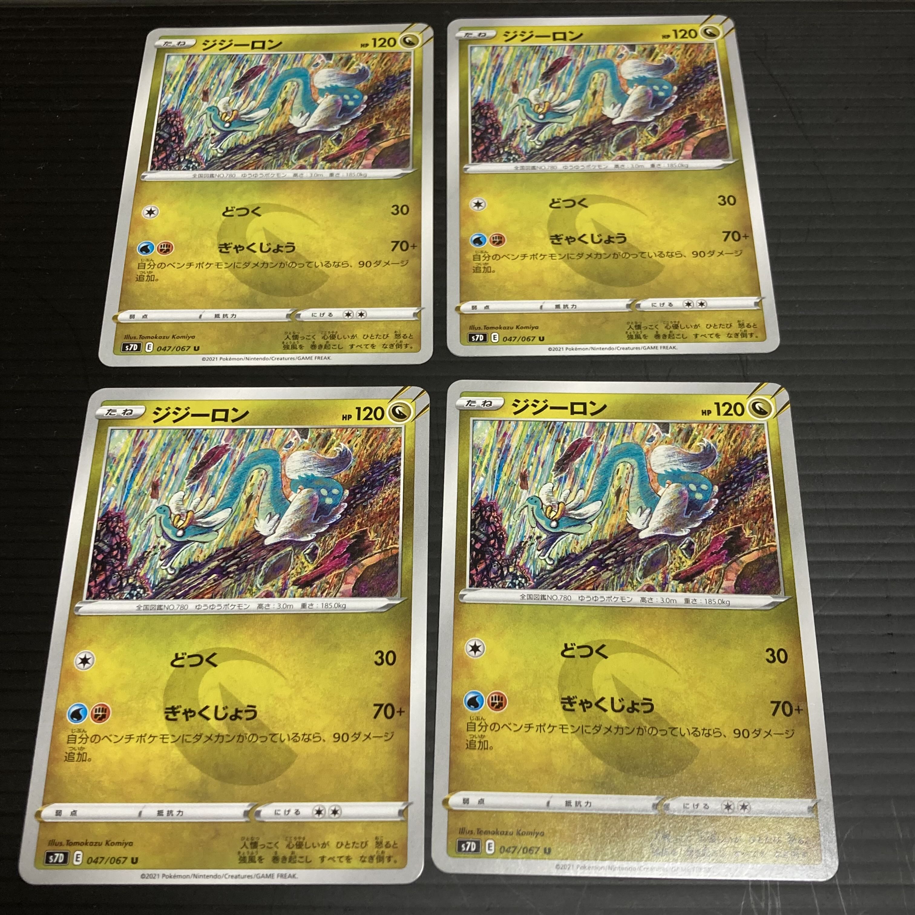 PC Drampa (047/067) Uncommon, set of 4