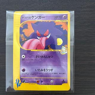 マツバのゲンガー ポケモンカードVS ● 021/141 1枚