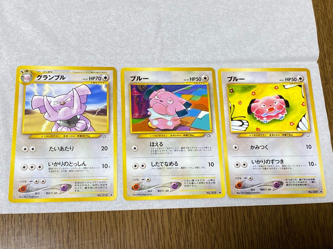 旧裏　ポケモンカード　ブルー　グランブル 1枚