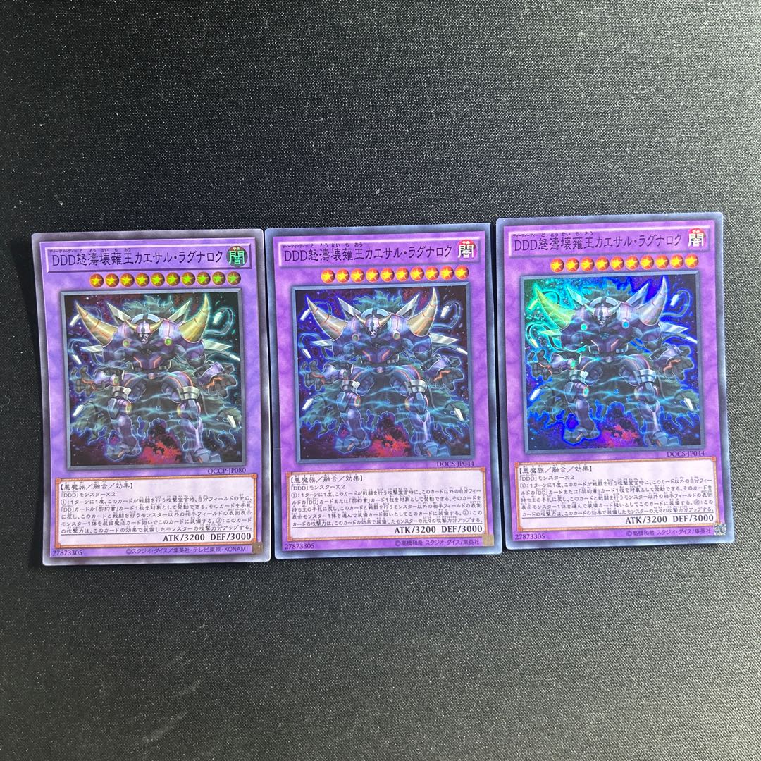 559 DDD怒濤壊薙王カエサル・ラグナロク スーパーレア QCCP-JP080 1枚