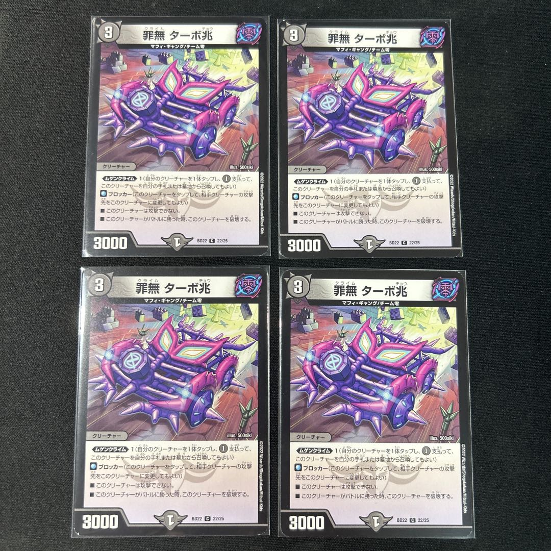 Crime-free Turbo trillion C 22/25 1枚
