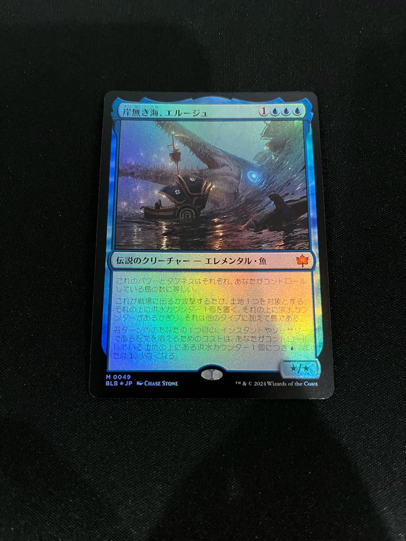 【MTG】岸無き海、エルージュ【NM】