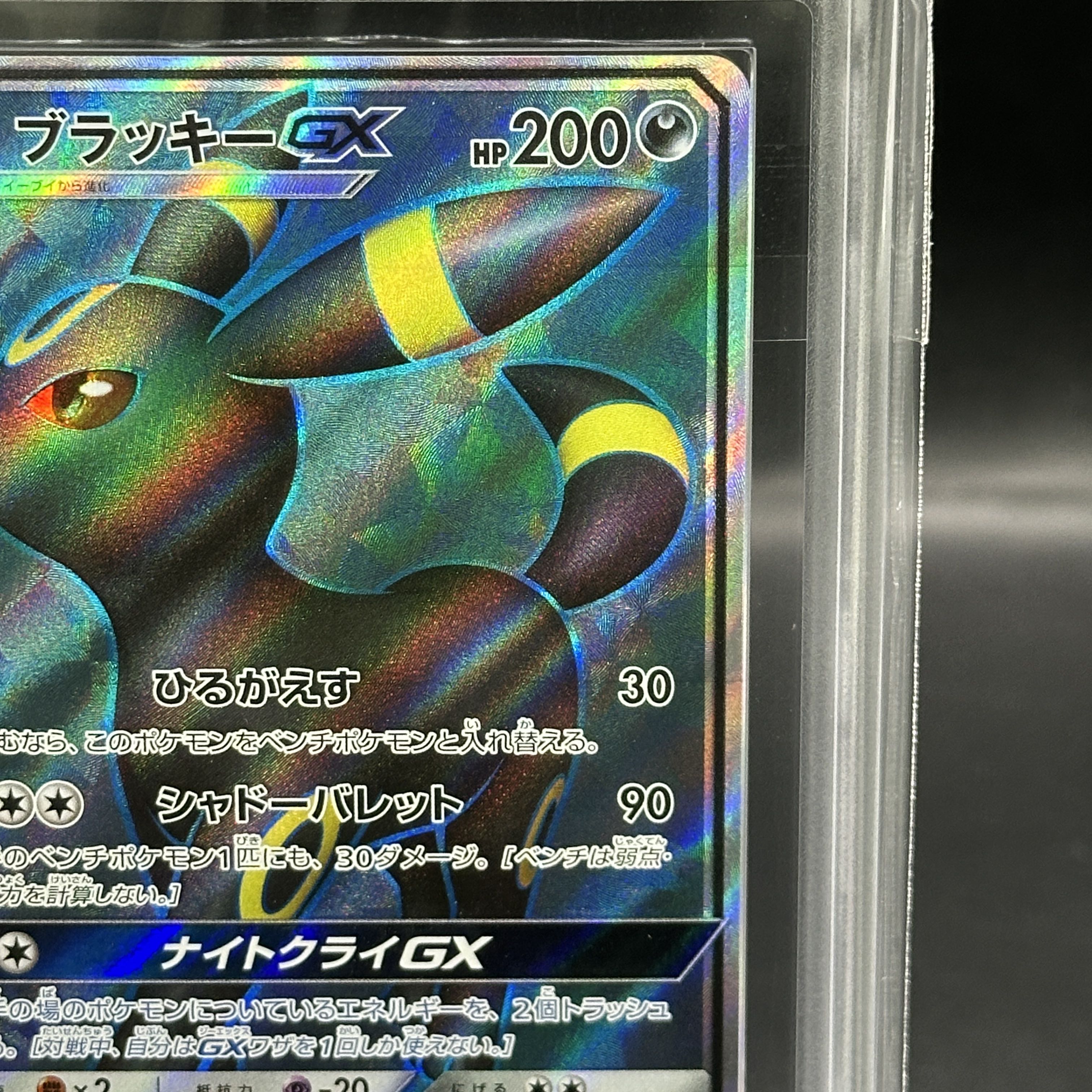 ARS10]UmbreonGX SR 063/060 1枚