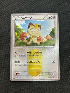 State B Meowth UR 072/066