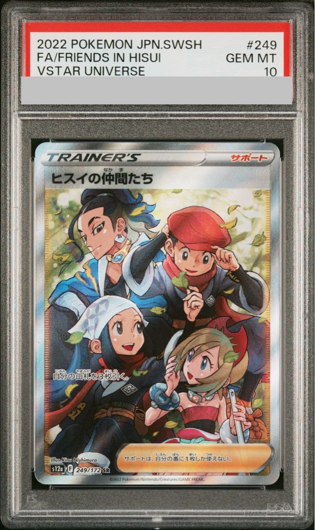 PSA10] Jade Companions 160/172 1枚