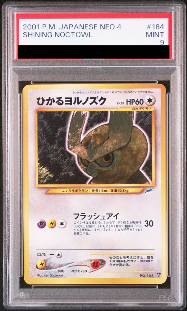 PSA9] Hikaru Noctowl [Yami, and to the light].