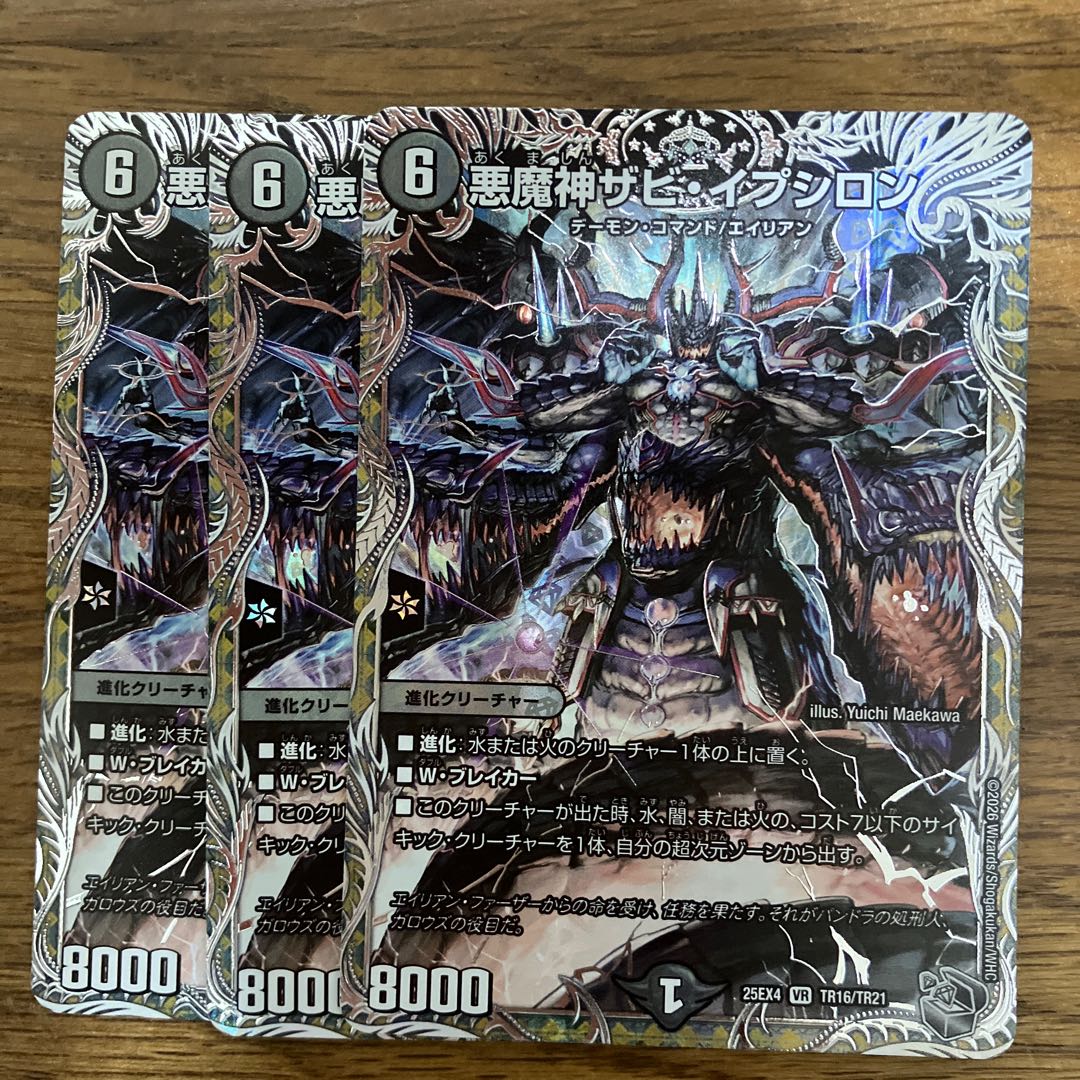 Darkness Demon Zabi Epsilon (Silver Treasure) VR TR16/TR21 3枚