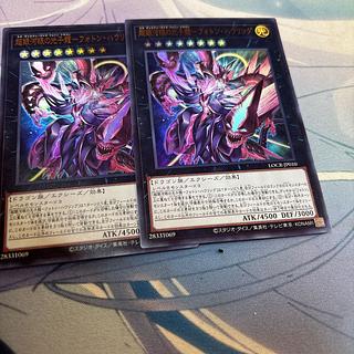 超銀河眼の光子龍-フォトン・ハウリング　ウルトラ 2枚