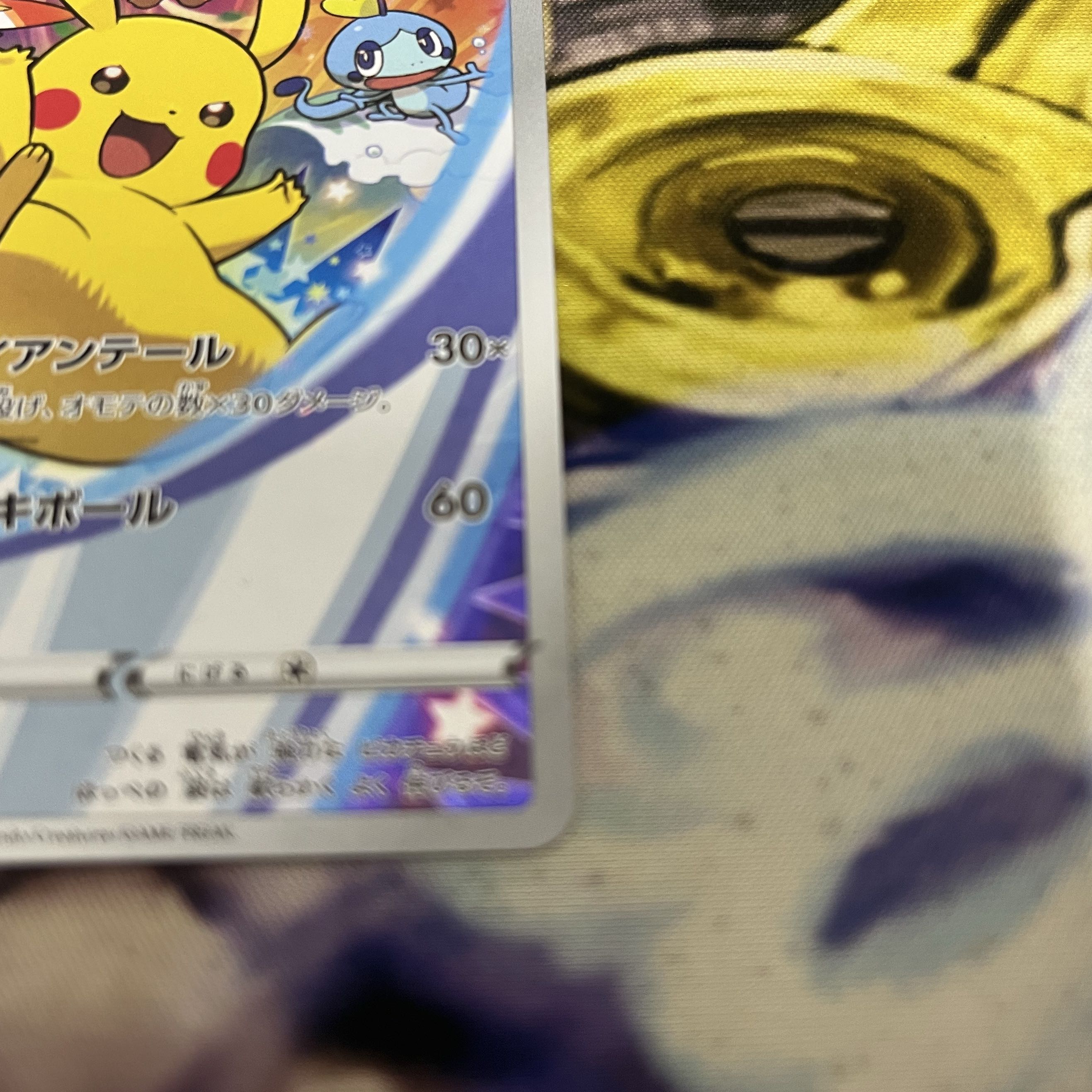 Pikachu Master Ball mirror 151 1枚