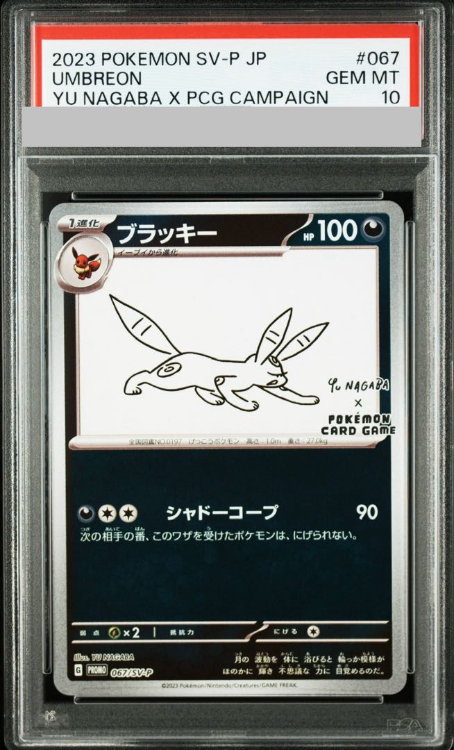 PSA10] Umbreon YU NAGABA Promo, opened PROMO 067/SV-P 1枚