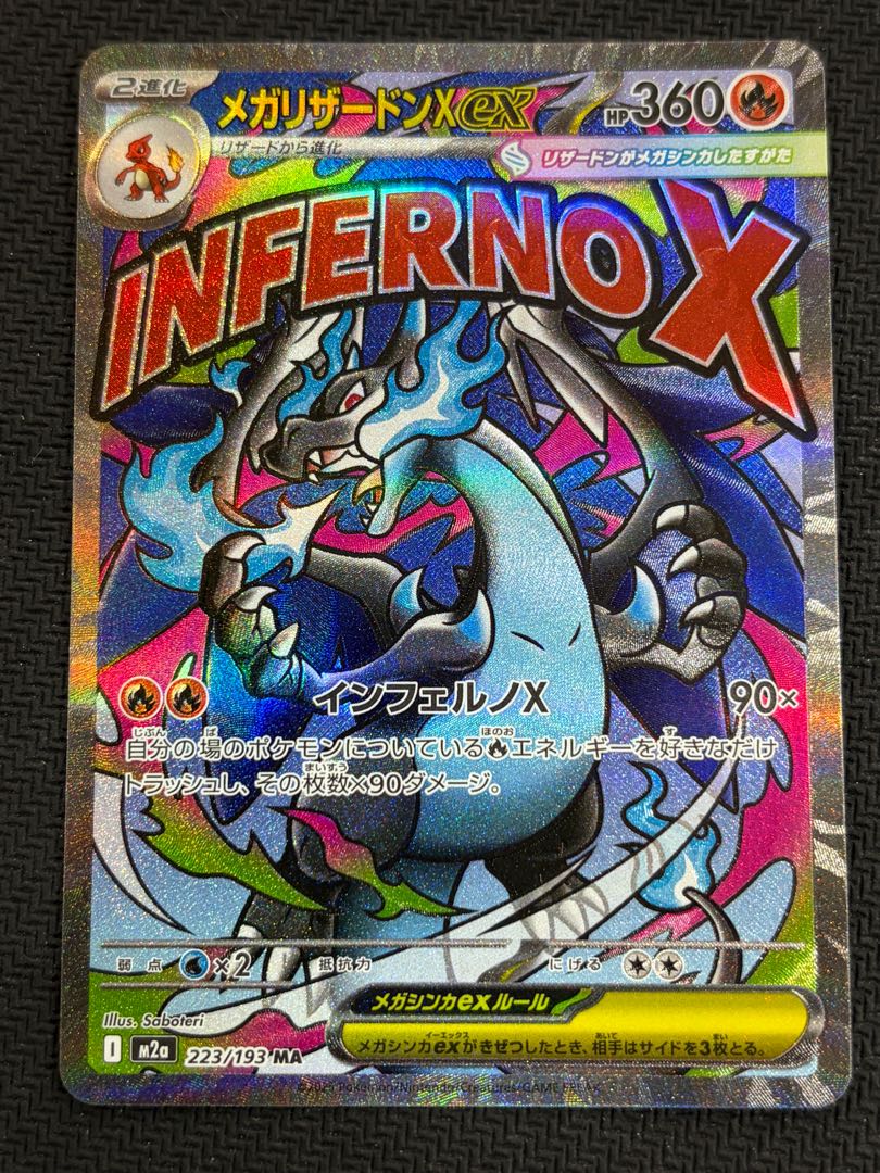 状態B メガリザードンXex MA 223/193 1枚