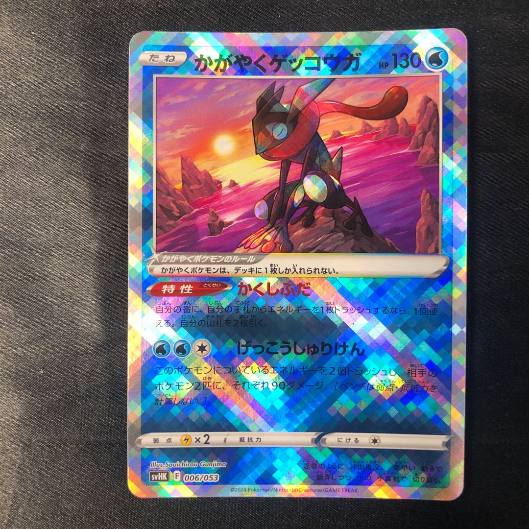 Kagayaku Greninja (K spec.) 006/053