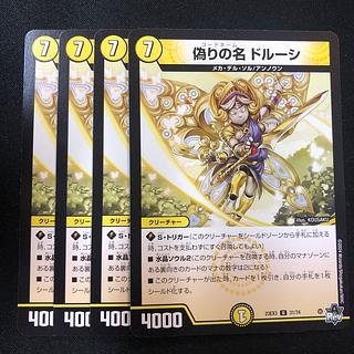 Set of 4 Jilt's name Dorussi U 31/74