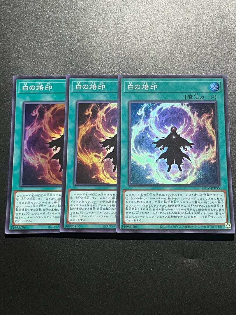 遊戯王スタジオ 3枚 白の烙印 スーパーレア JP055