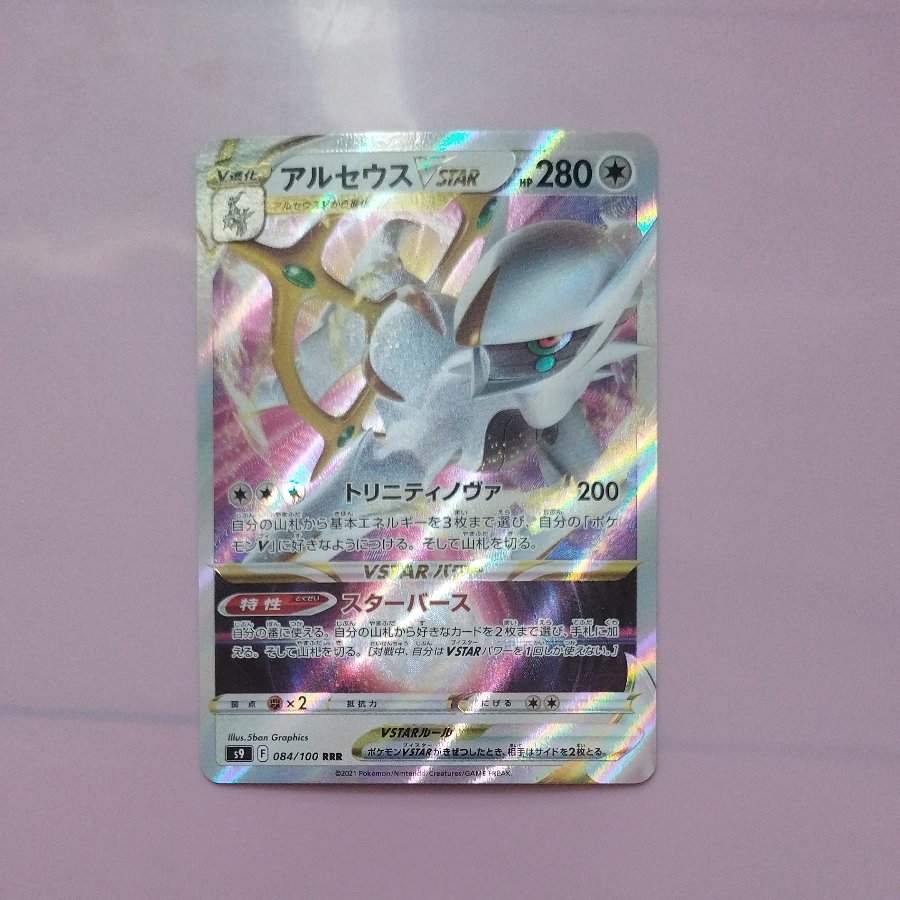 @1 @1 ArceusVSTAR RRR 084/100 1枚
